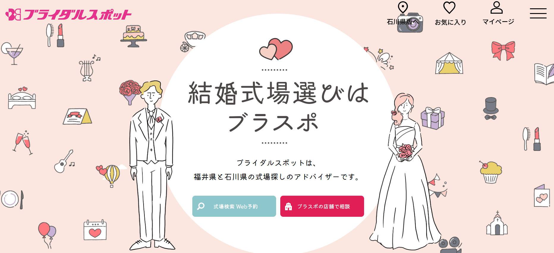 ブライダルスポットHPトップ画像 (1)
