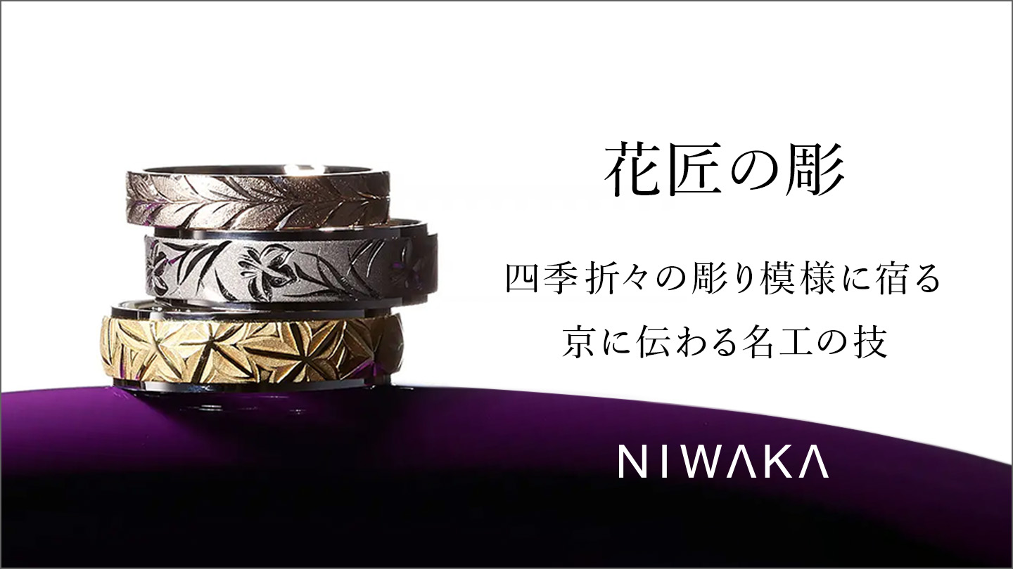 花匠の彫